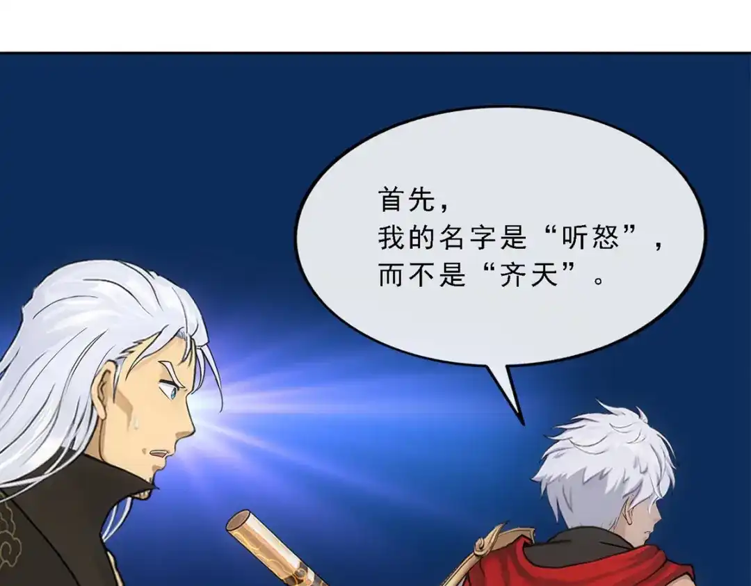 《解离妖圣》第93话 第70页