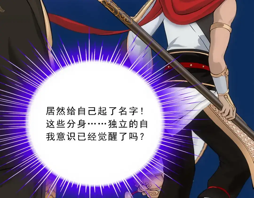 《解离妖圣》第93话 第71页