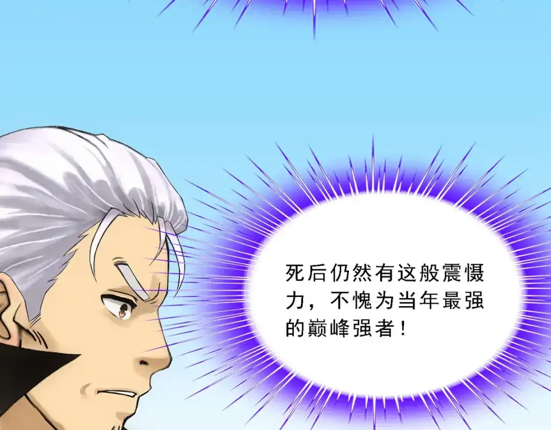 《解离妖圣》第93话 第122页