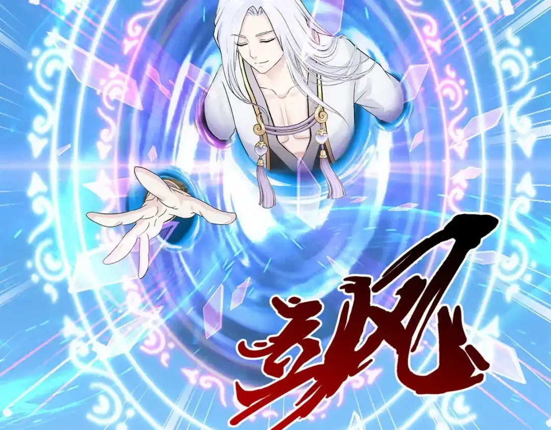 《解离妖圣》第93话 第11页
