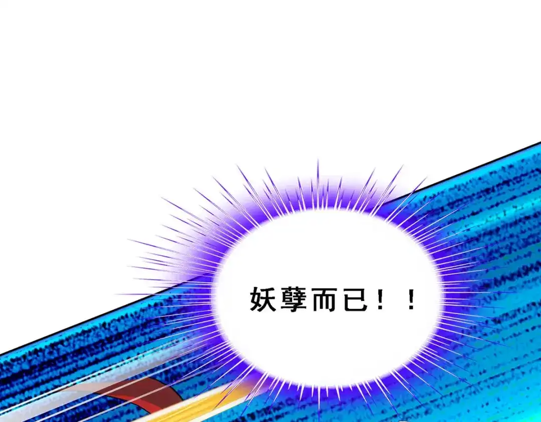 《解离妖圣》第93话 第154页