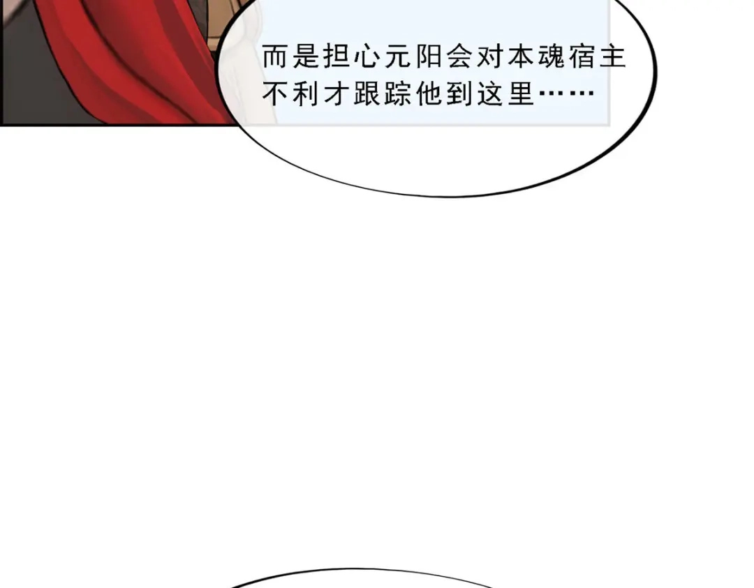 《解离妖圣》第93话 第76页