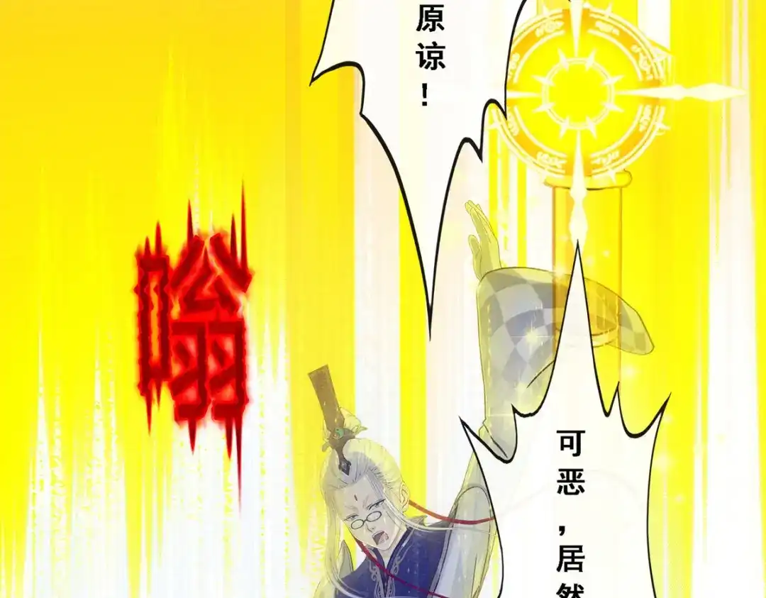 《解离妖圣》第93话 第97页