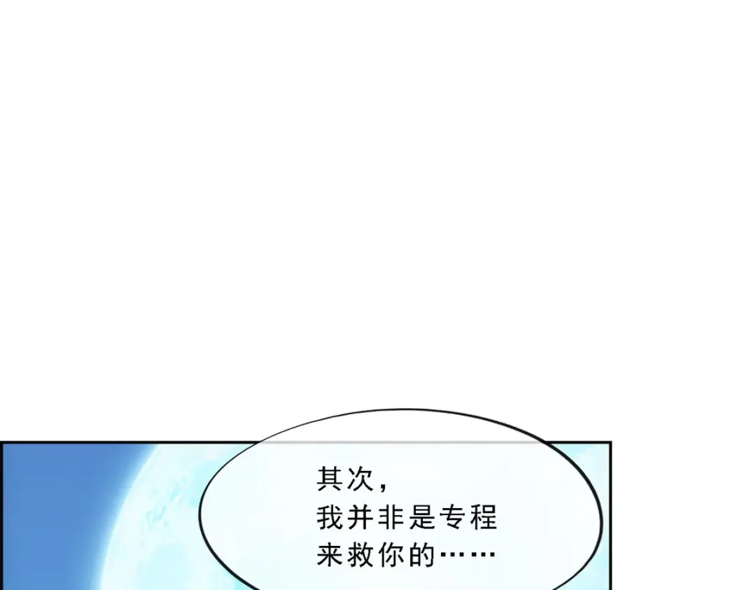 《解离妖圣》第93话 第73页