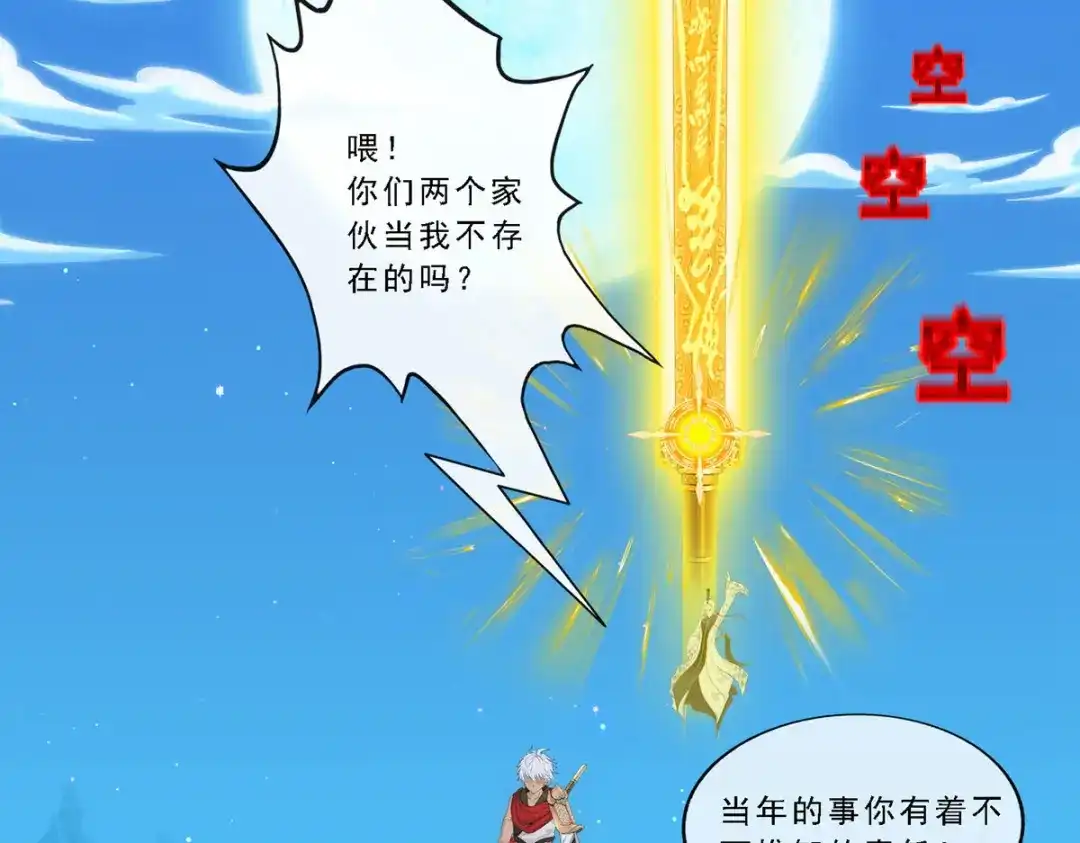 《解离妖圣》第93话 第92页