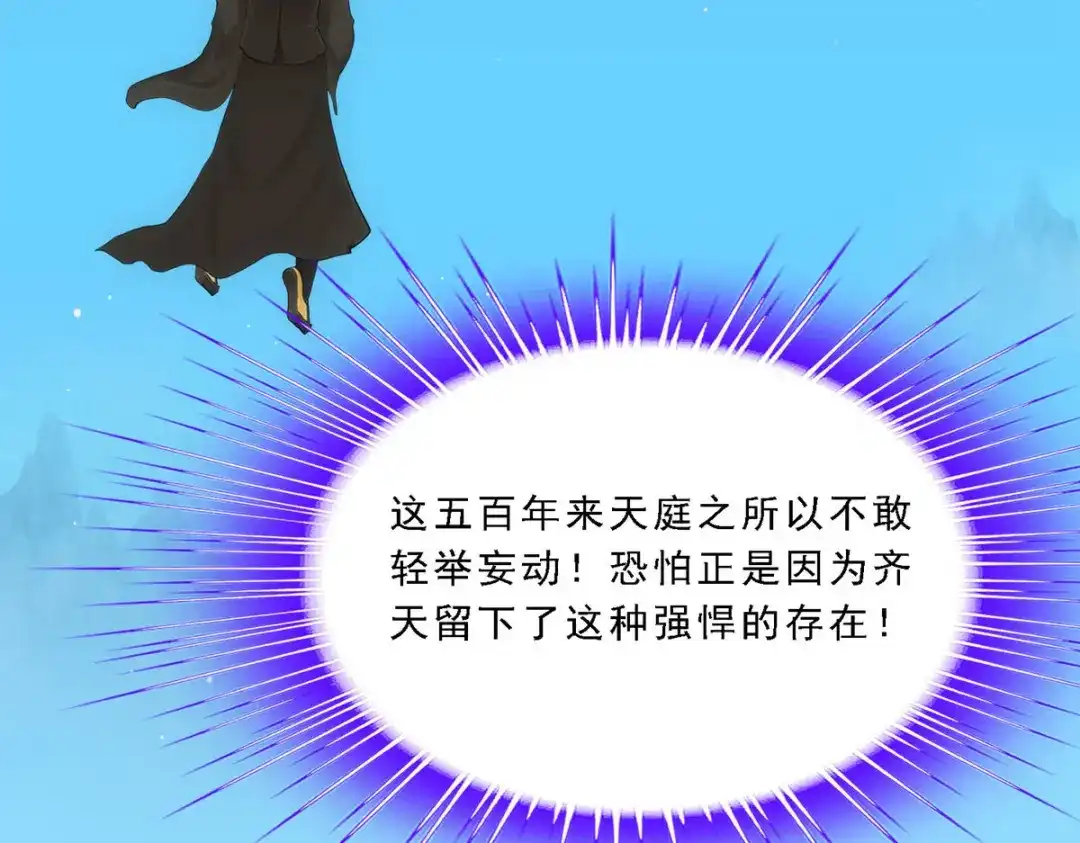 《解离妖圣》第93话 第121页