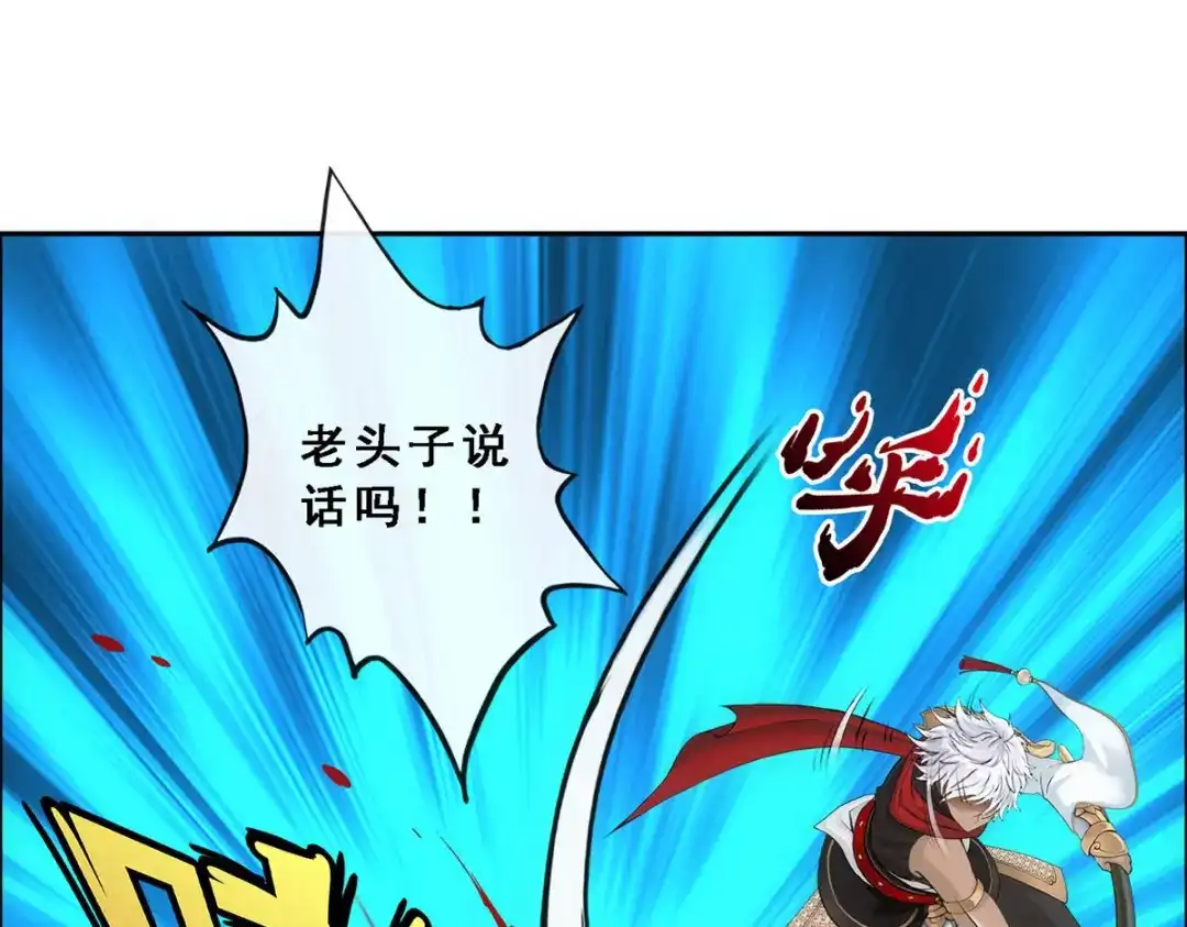 《解离妖圣》第93话 第113页