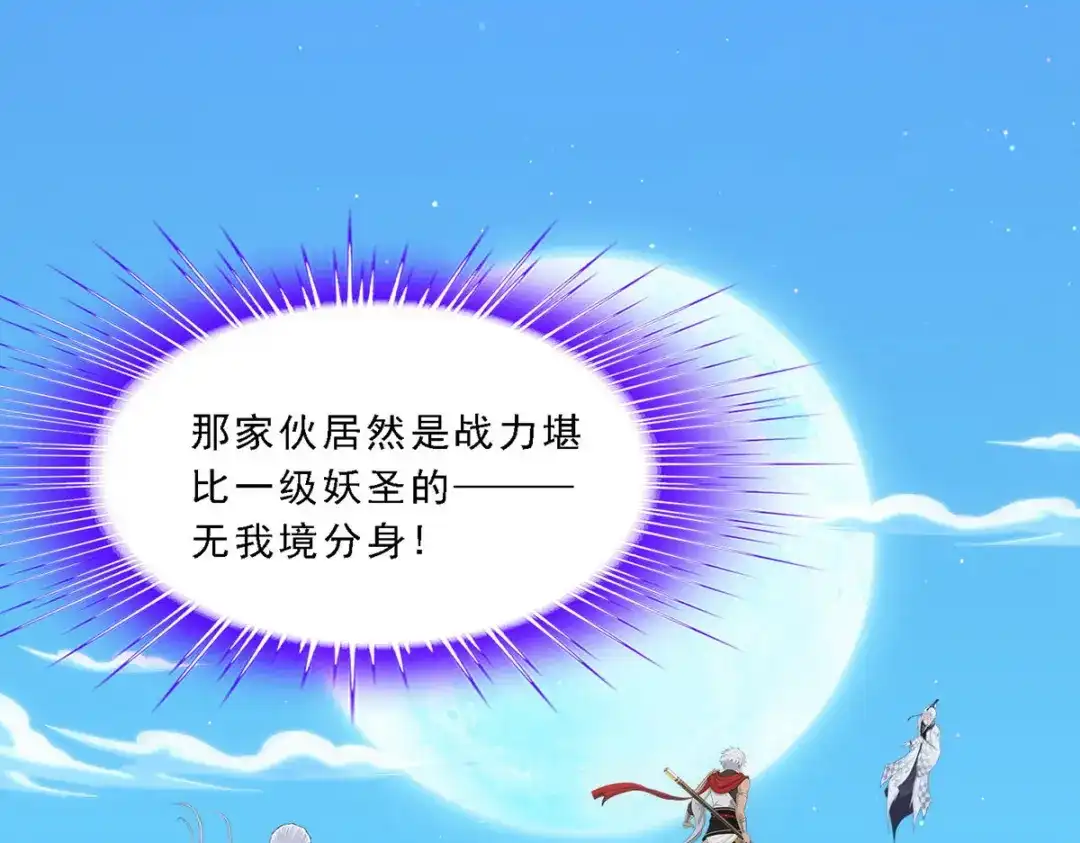 《解离妖圣》第93话 第119页