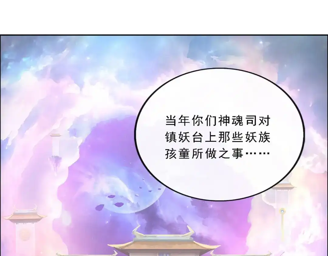 《解离妖圣》第93话 第80页