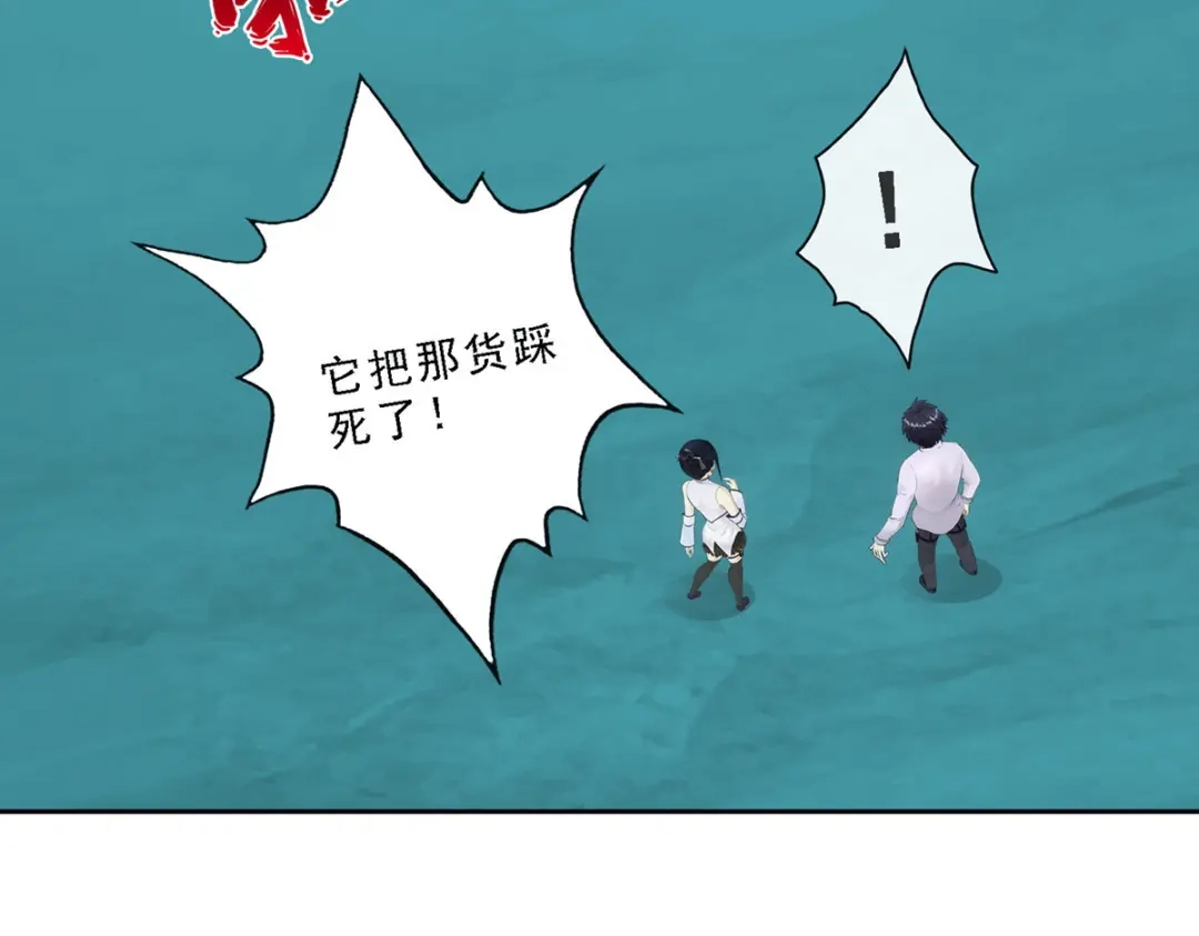 《解离妖圣》第93话 第44页