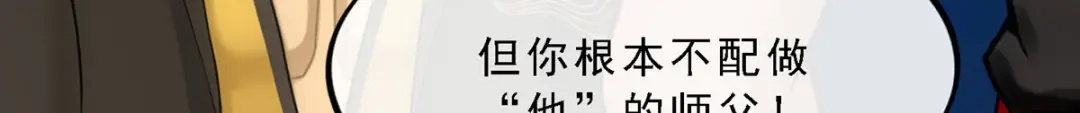 《解离妖圣》第93话 第78页