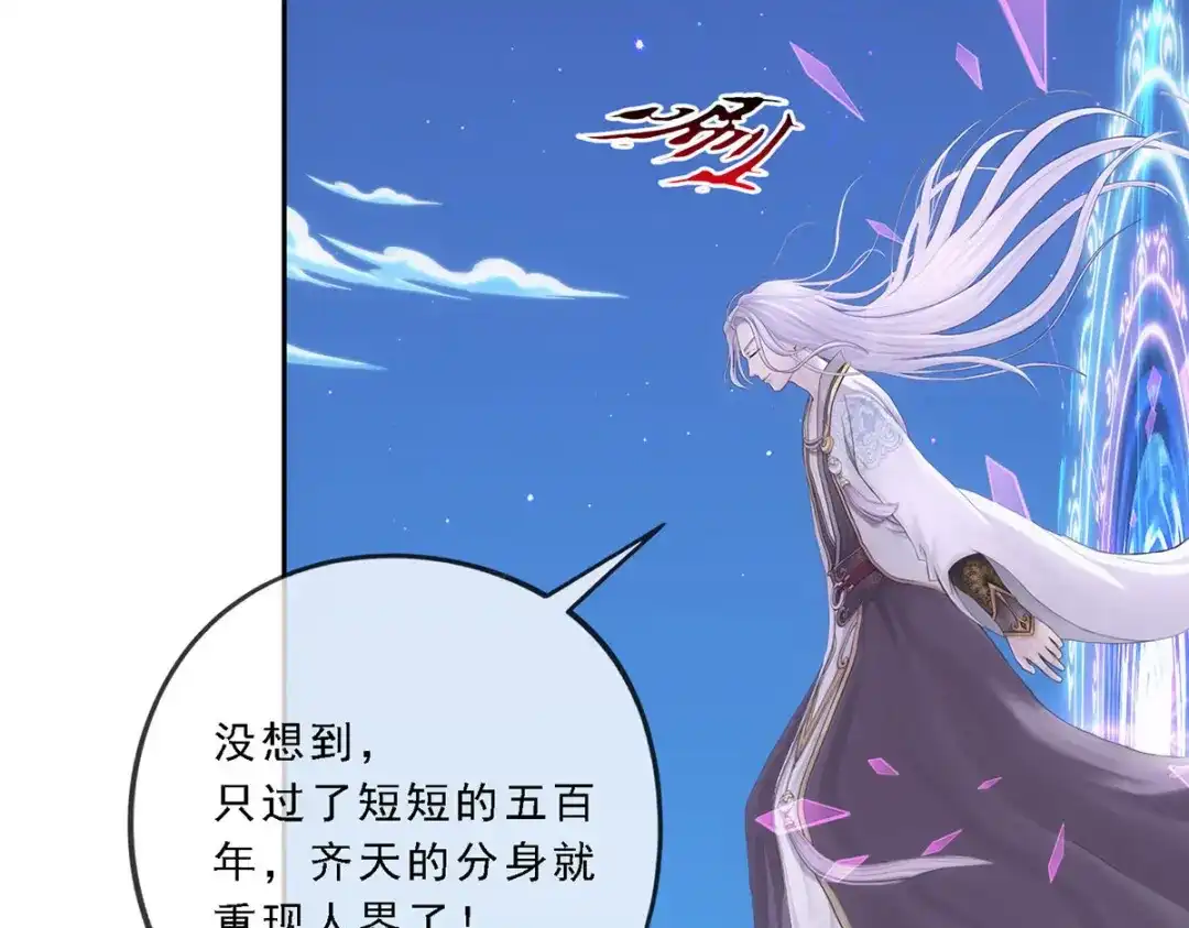 《解离妖圣》第93话 第14页