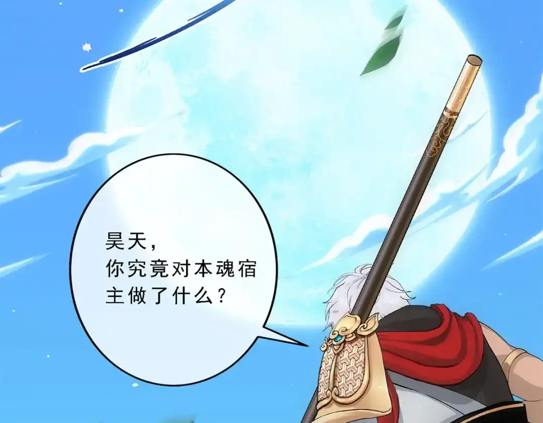 《解离妖圣》第94话 第70页
