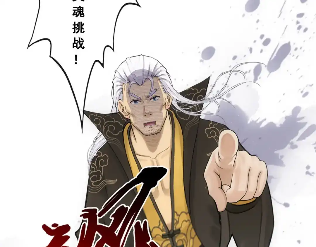 《解离妖圣》第94话 第124页