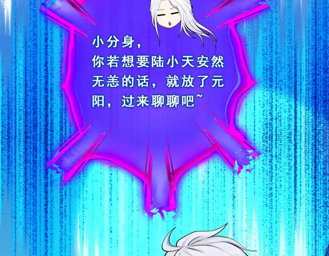 《解离妖圣》第94话 第5页