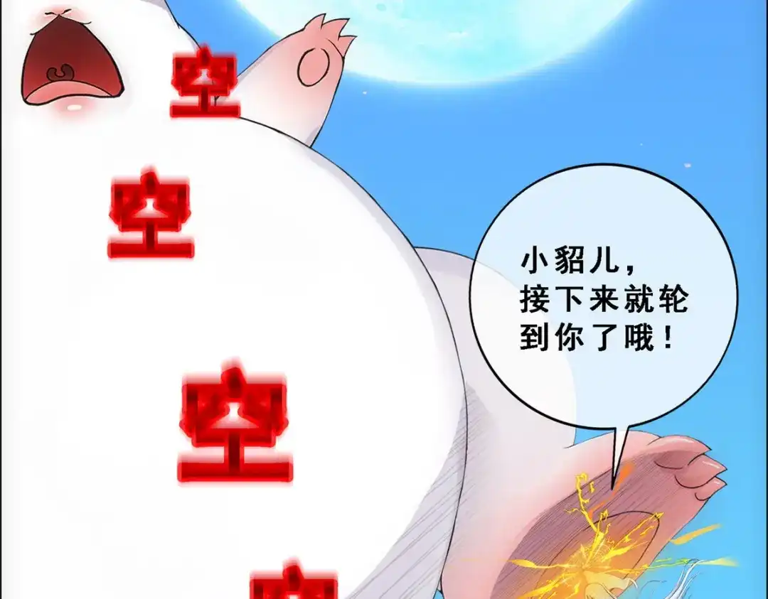 《解离妖圣》第94话 第44页
