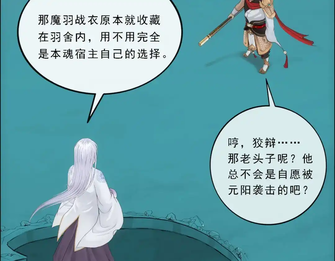 《解离妖圣》第94话 第100页
