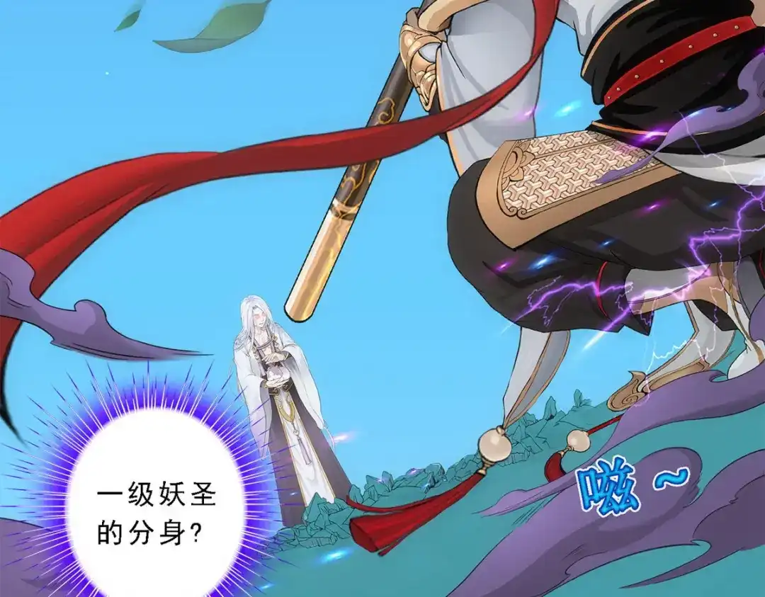 《解离妖圣》第94话 第71页