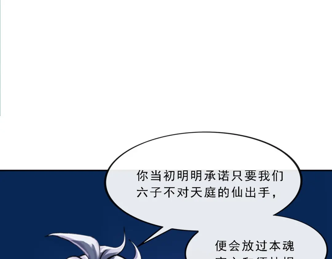 《解离妖圣》第94话 第85页