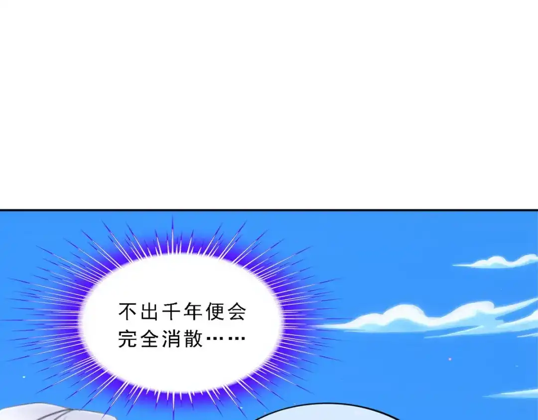 《解离妖圣》第94话 第77页
