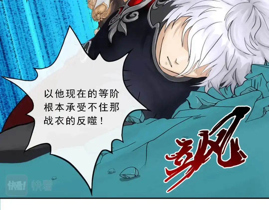 《解离妖圣》第94话 第83页
