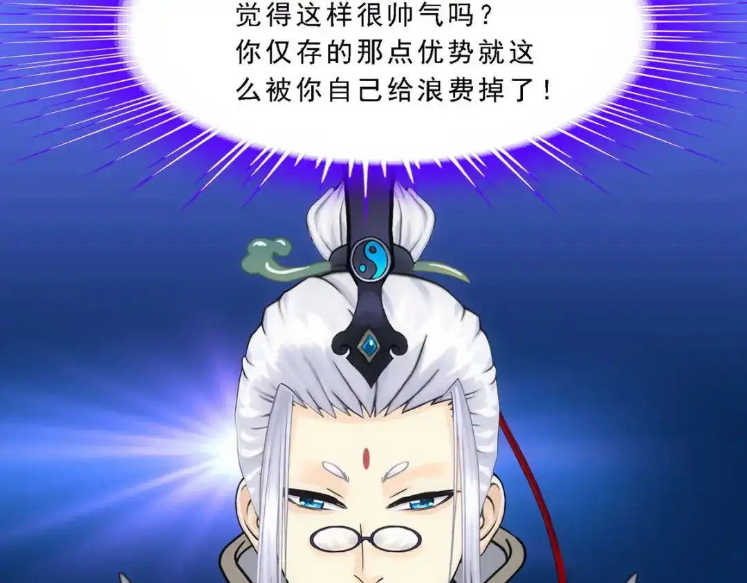 《解离妖圣》第94话 第128页