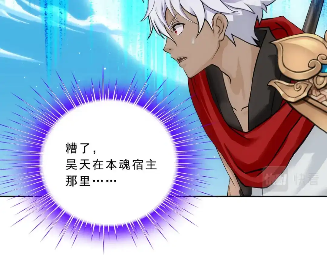 《解离妖圣》第94话 第7页