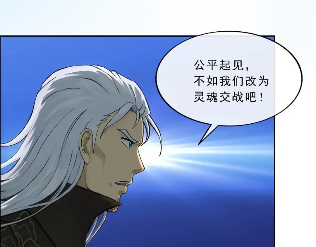 《解离妖圣》第94话 第115页
