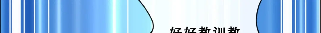 《解离妖圣》第94话 第21页