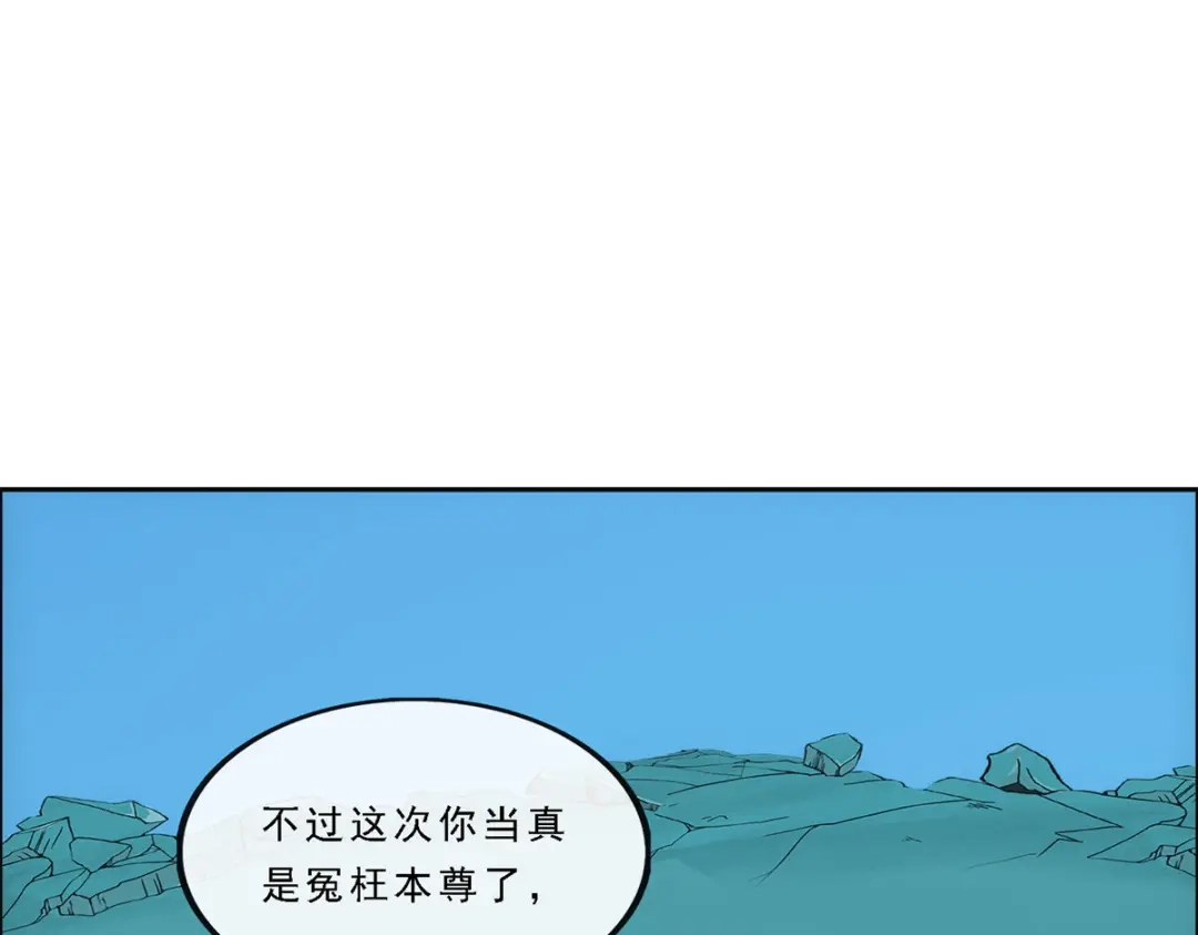 《解离妖圣》第94话 第98页