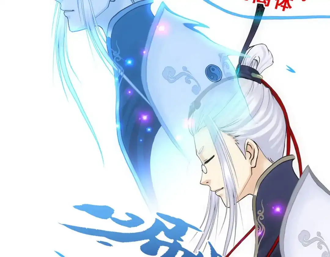 《解离妖圣》第94话 第133页