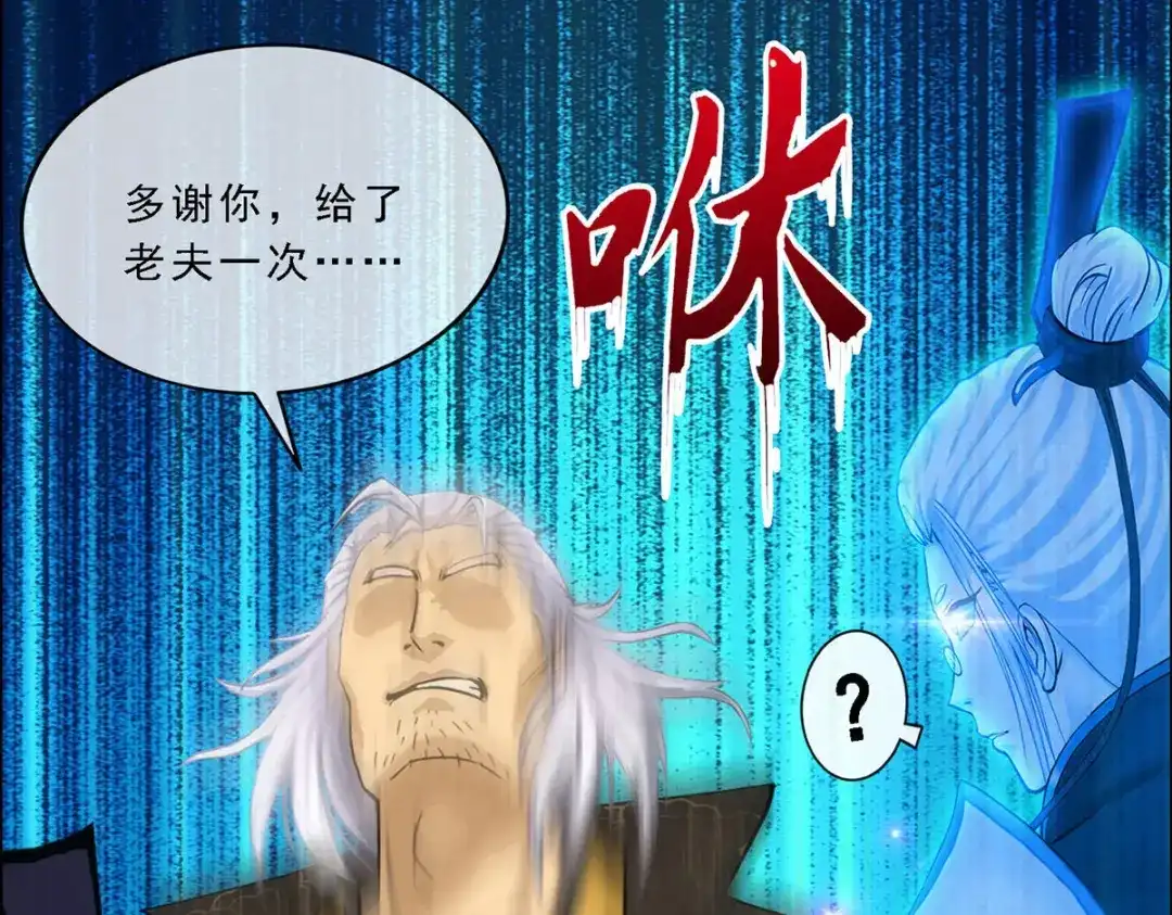 《解离妖圣》第94话 第136页
