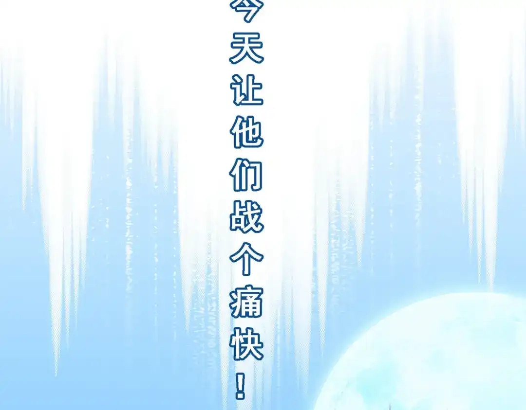 《解离妖圣》第94话 第109页