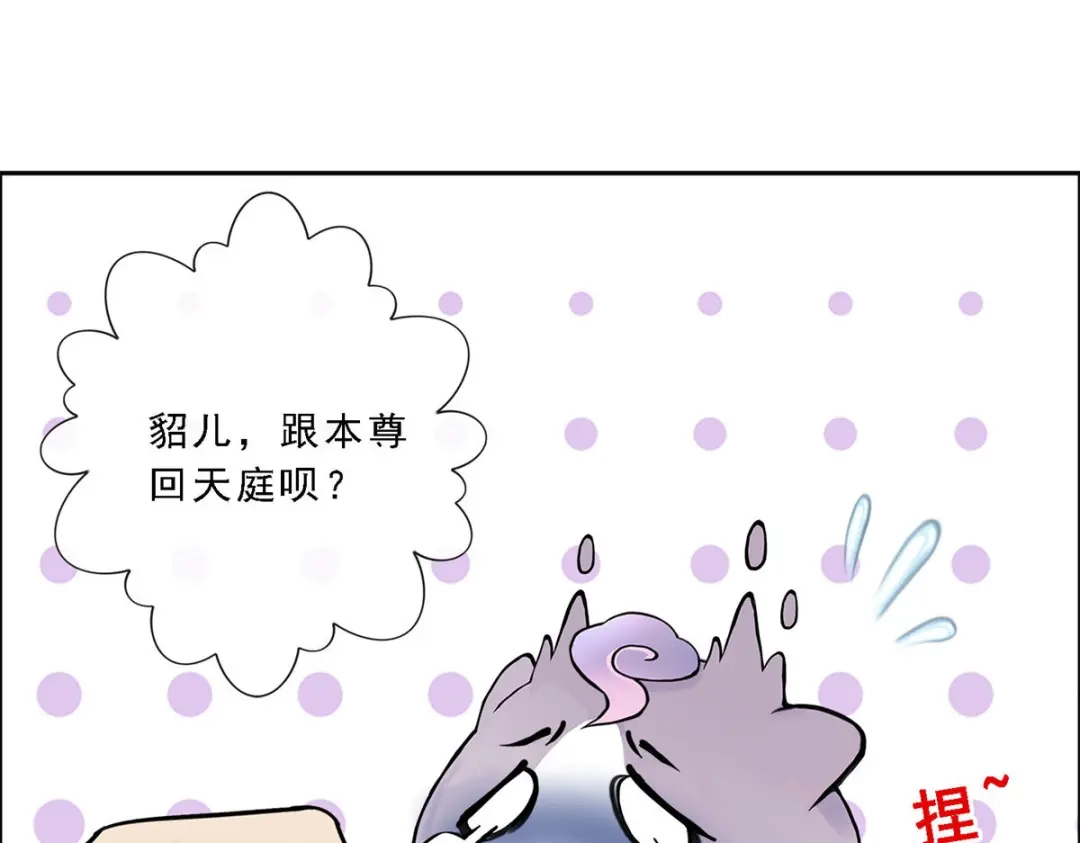 《解离妖圣》第94话 第61页