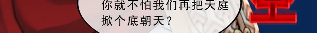《解离妖圣》第94话 第87页