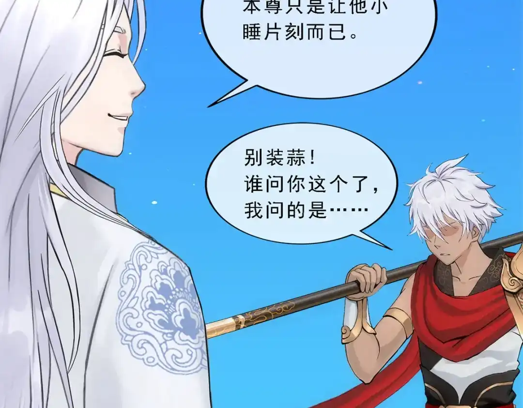 《解离妖圣》第94话 第79页