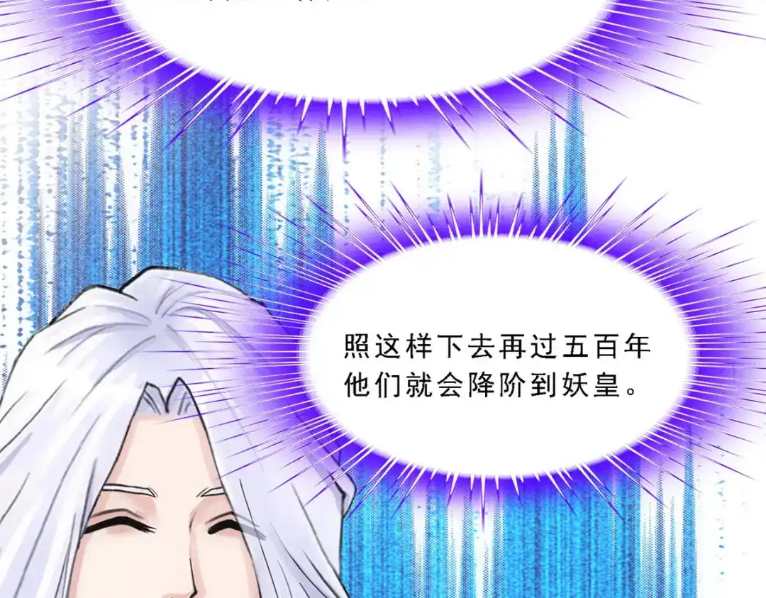 《解离妖圣》第94话 第74页