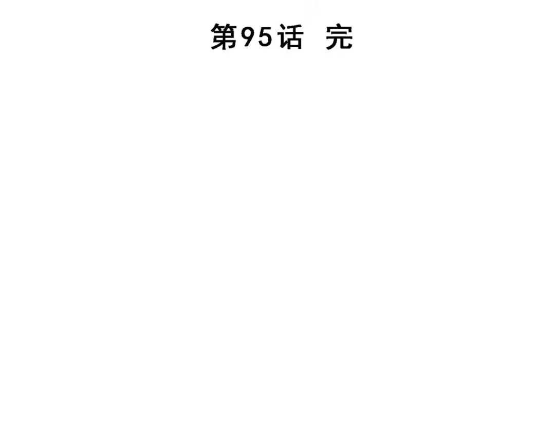 《解离妖圣》第95话 第172页