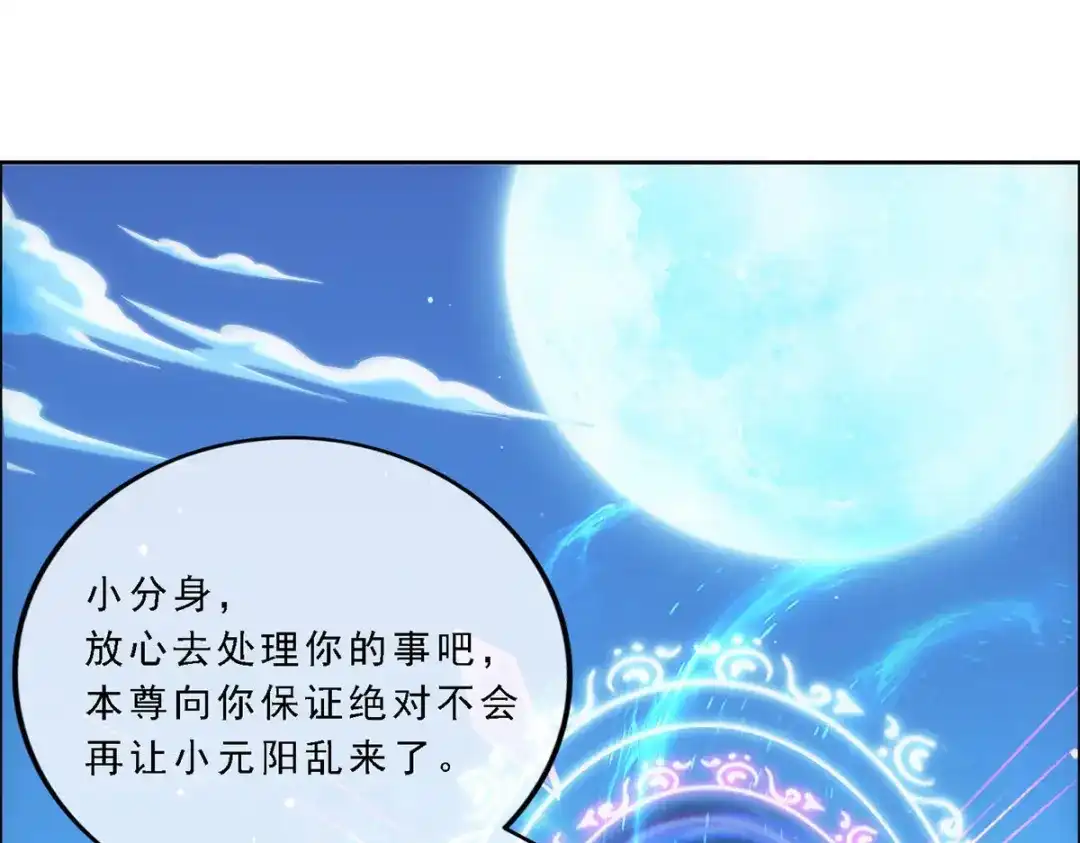 《解离妖圣》第95话 第77页