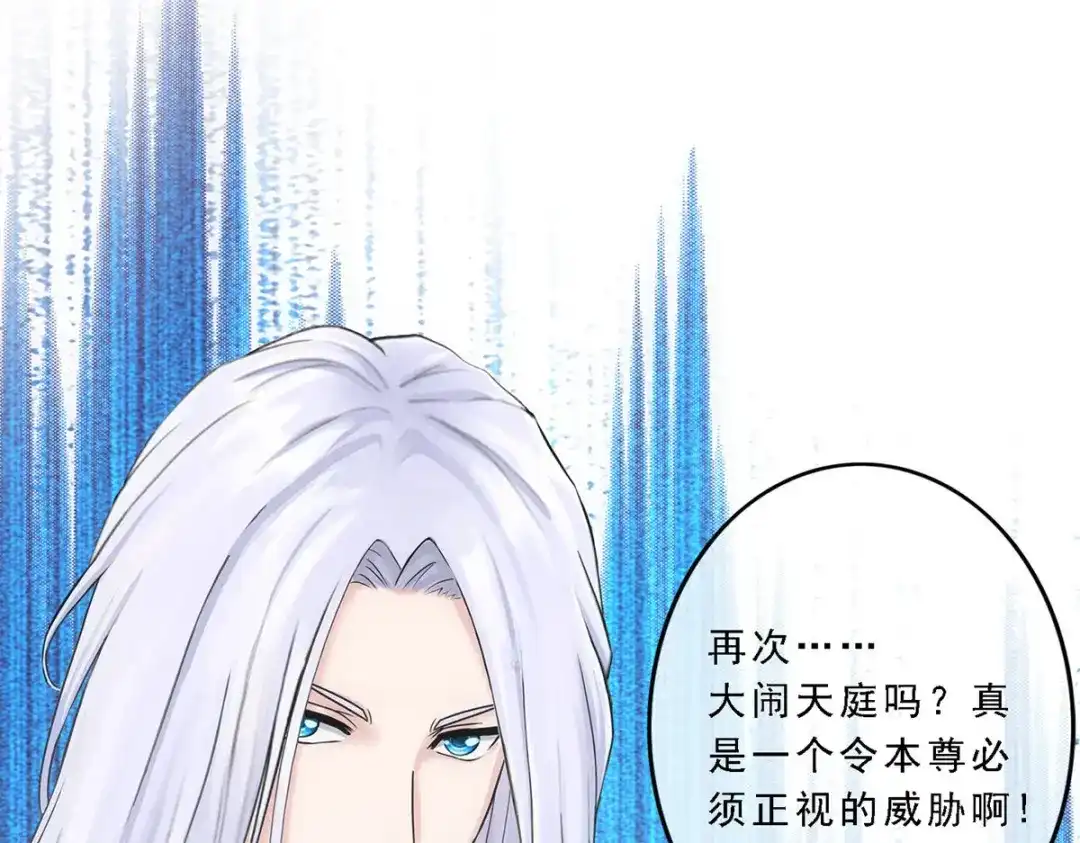 《解离妖圣》第95话 第95页