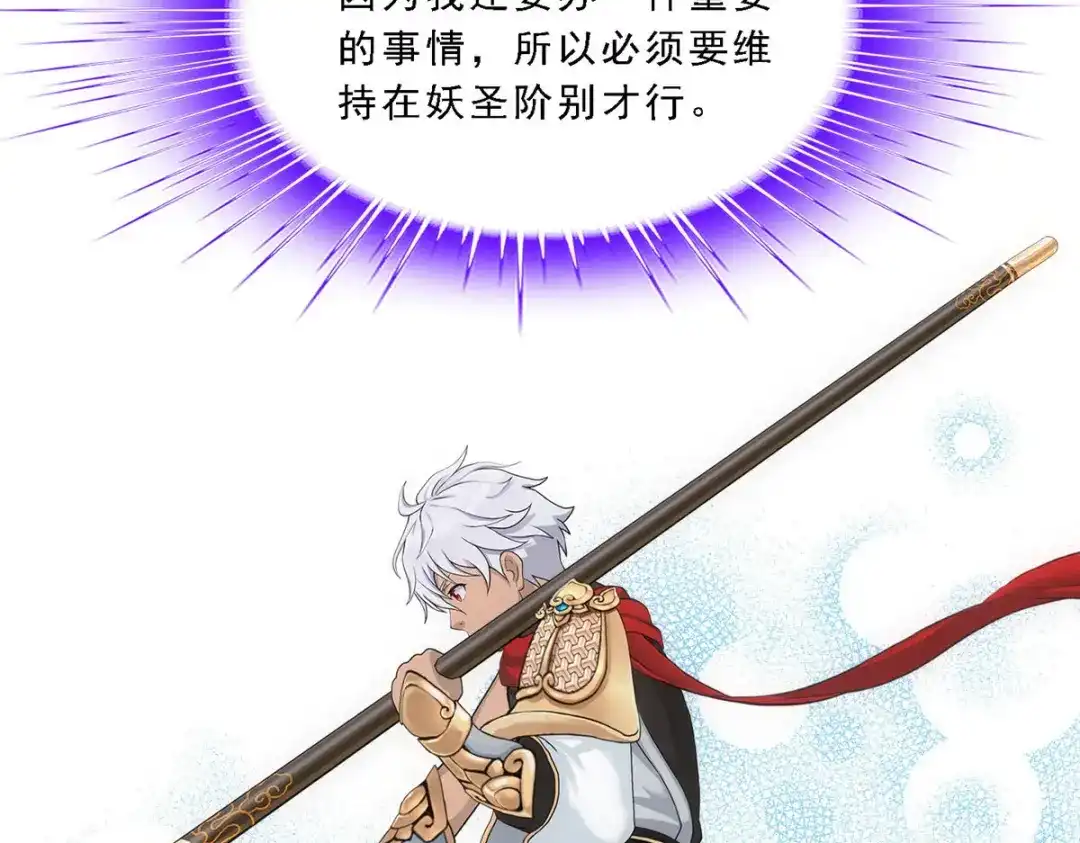 《解离妖圣》第95话 第67页
