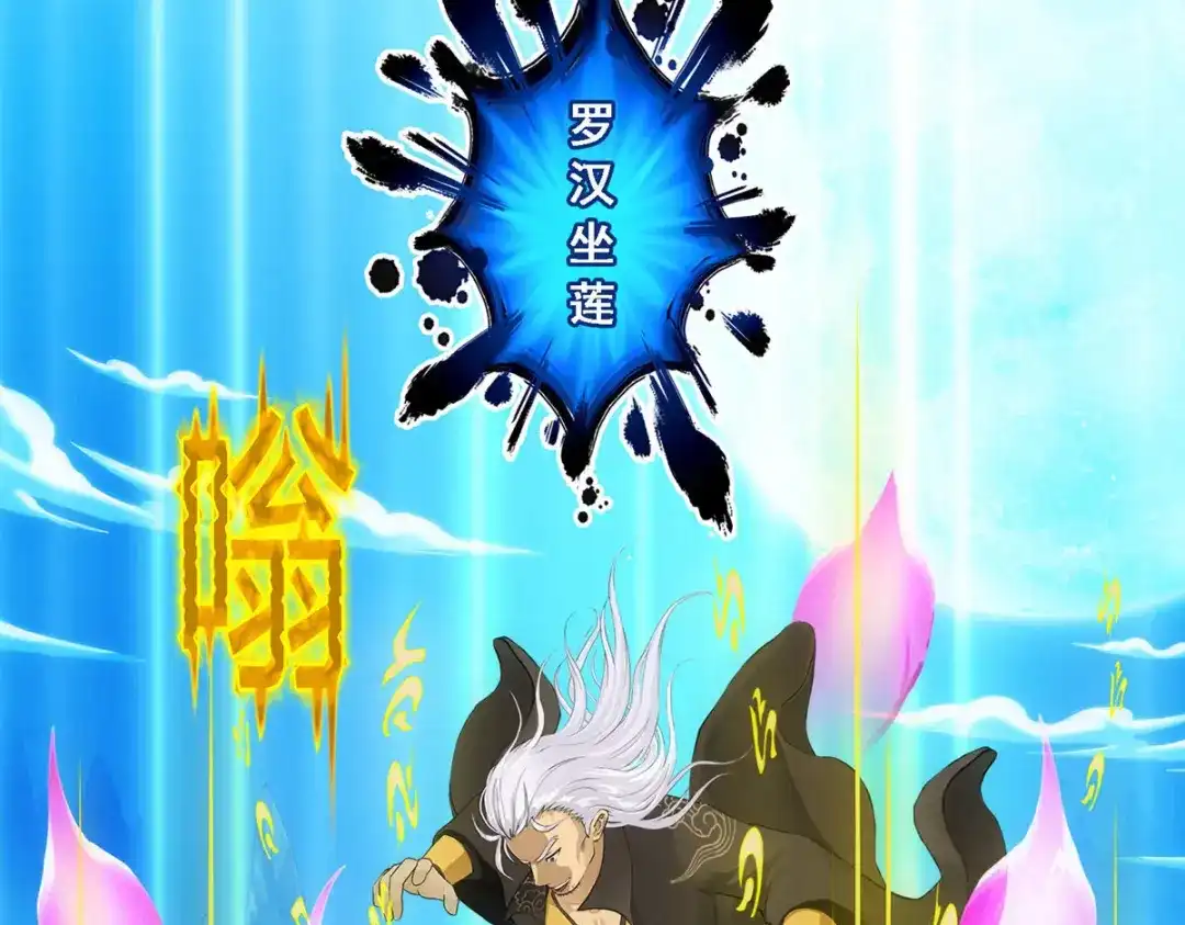 《解离妖圣》第95话 第7页