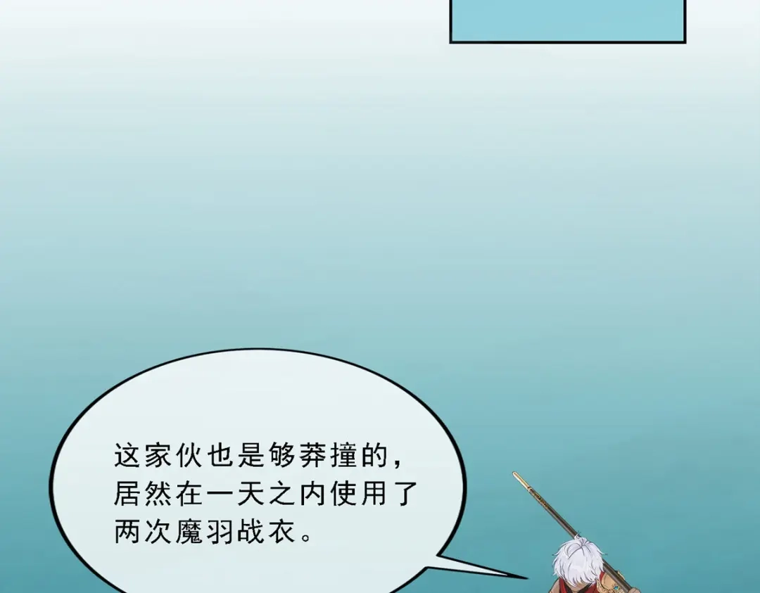 《解离妖圣》第95话 第55页