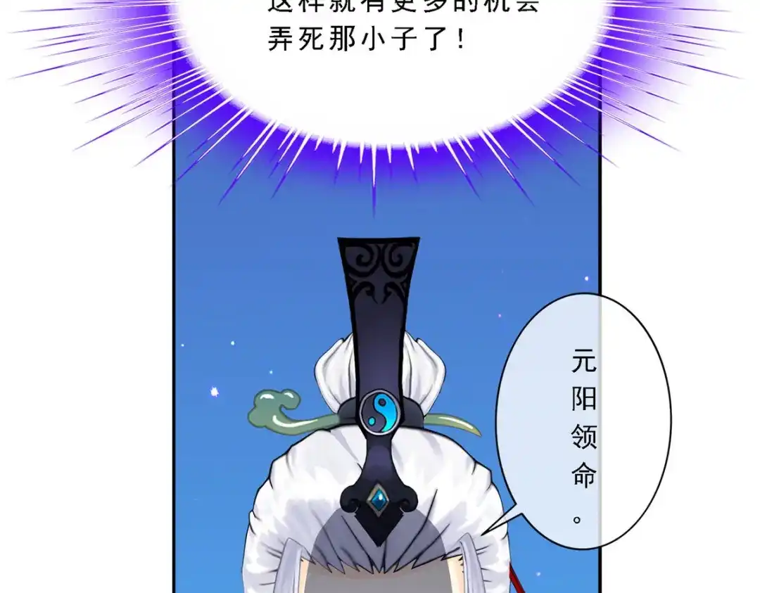 《解离妖圣》第95话 第121页