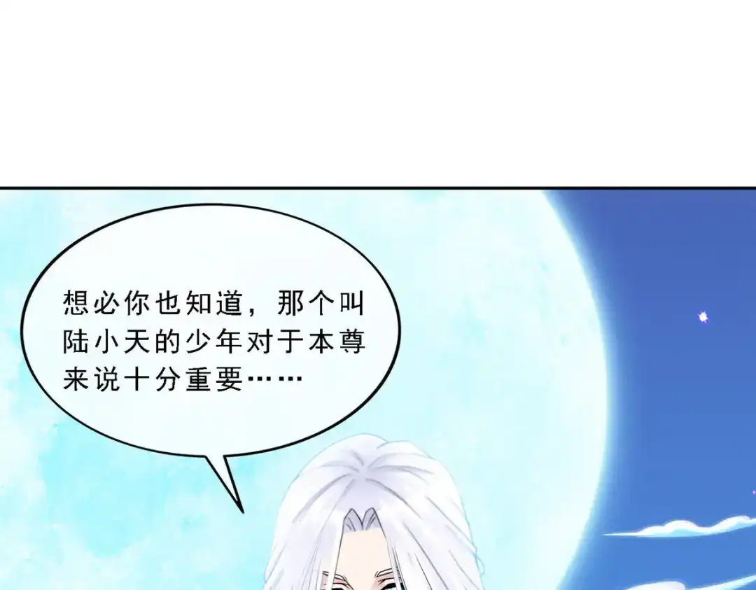 《解离妖圣》第95话 第116页