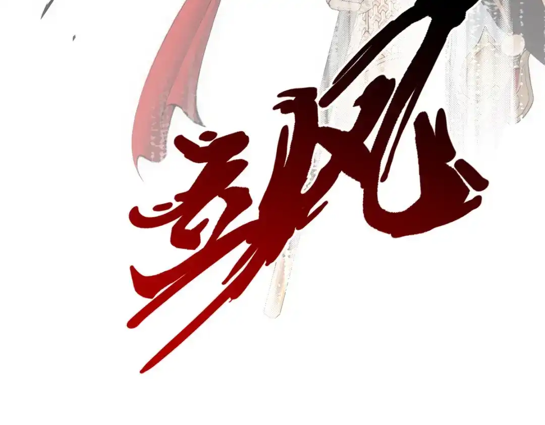 《解离妖圣》第95话 第86页