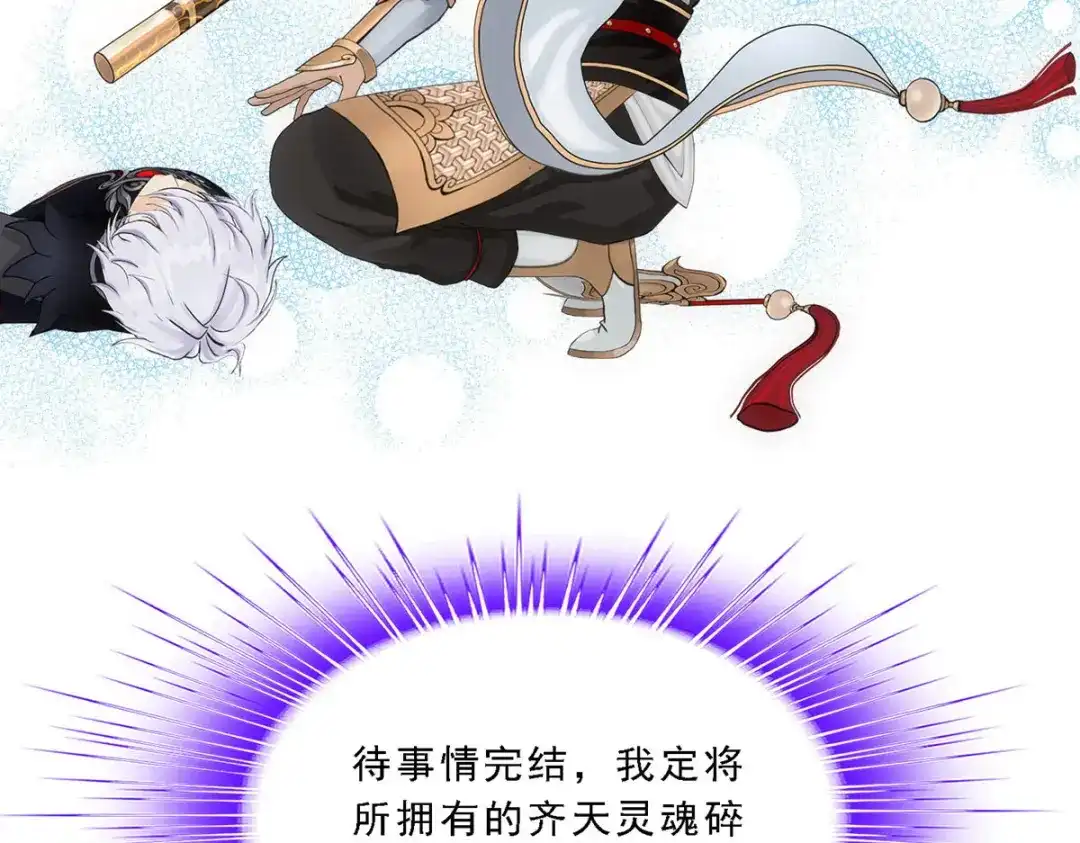 《解离妖圣》第95话 第68页