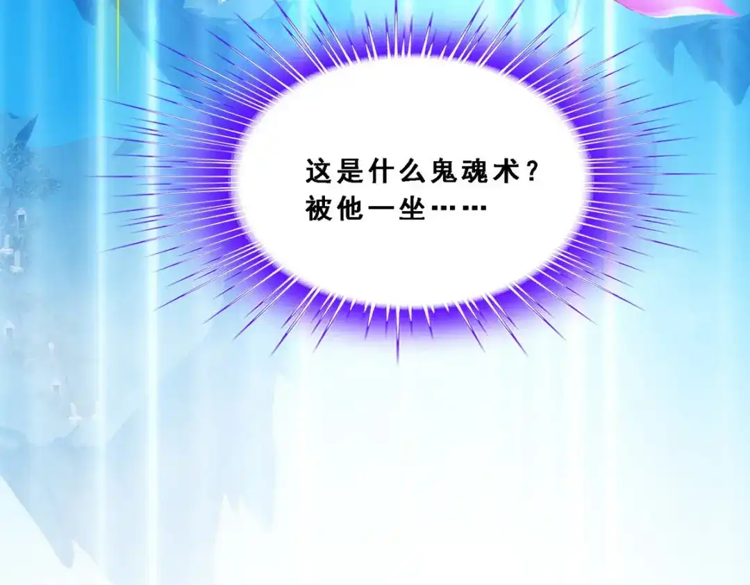 《解离妖圣》第95话 第10页