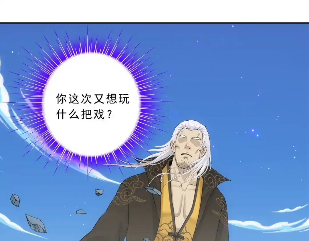 《解离妖圣》第95话 第50页