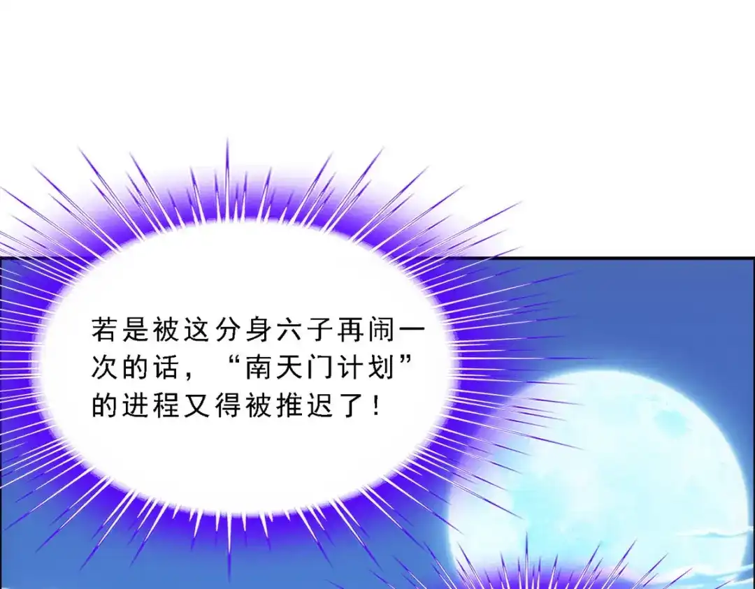 《解离妖圣》第95话 第103页